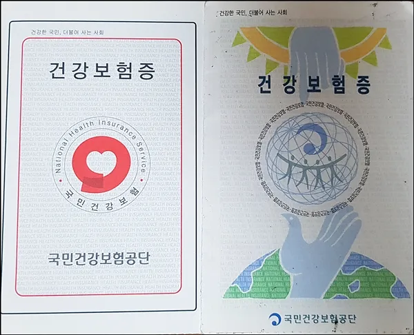 국민건강보험 환급금 조회