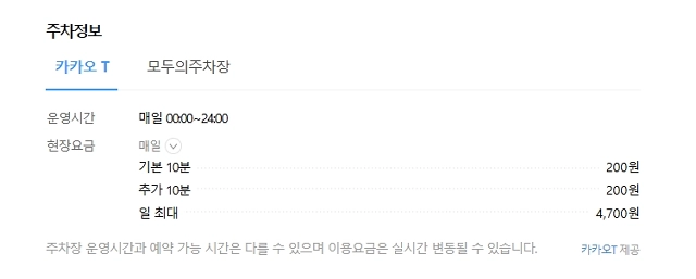 다대포 공영주차장 주차요금표