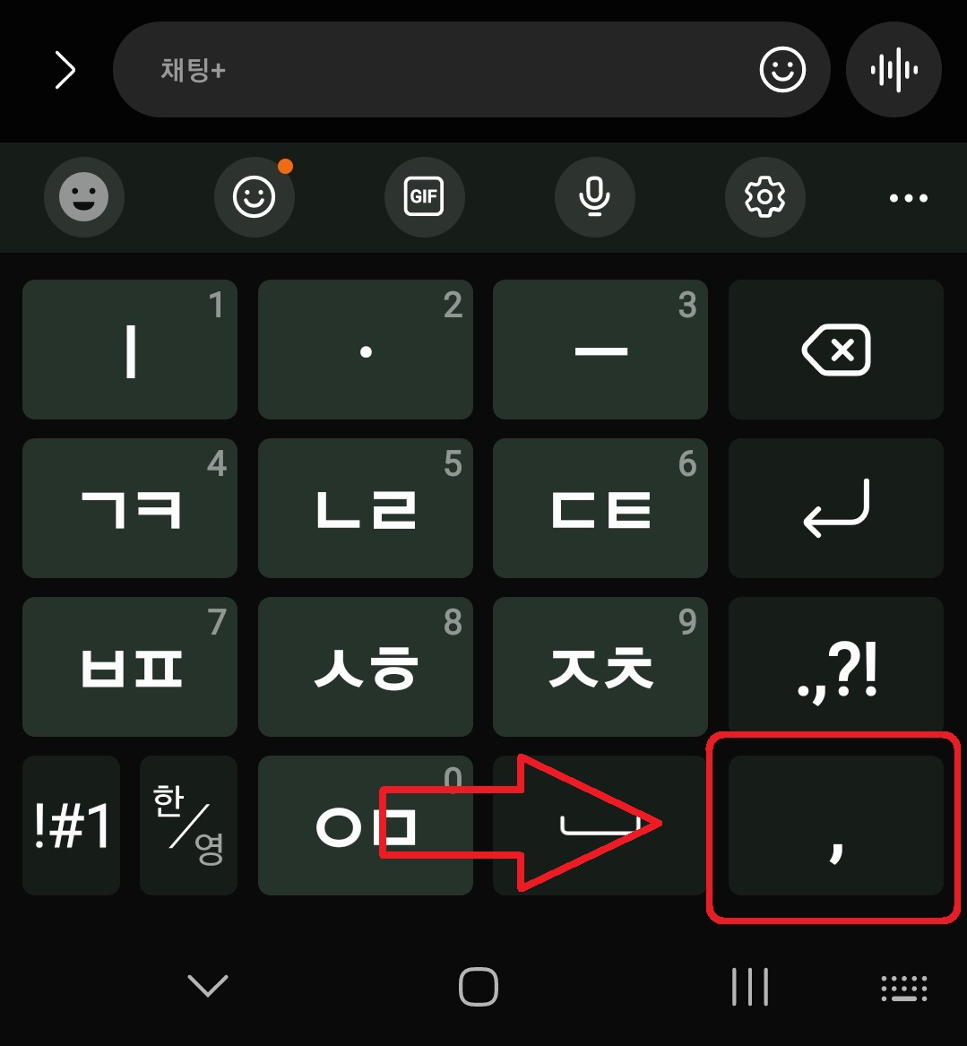 삼성 갤럭시 스마트폰 키보드에서 이모티콘 입력하는 방법 5