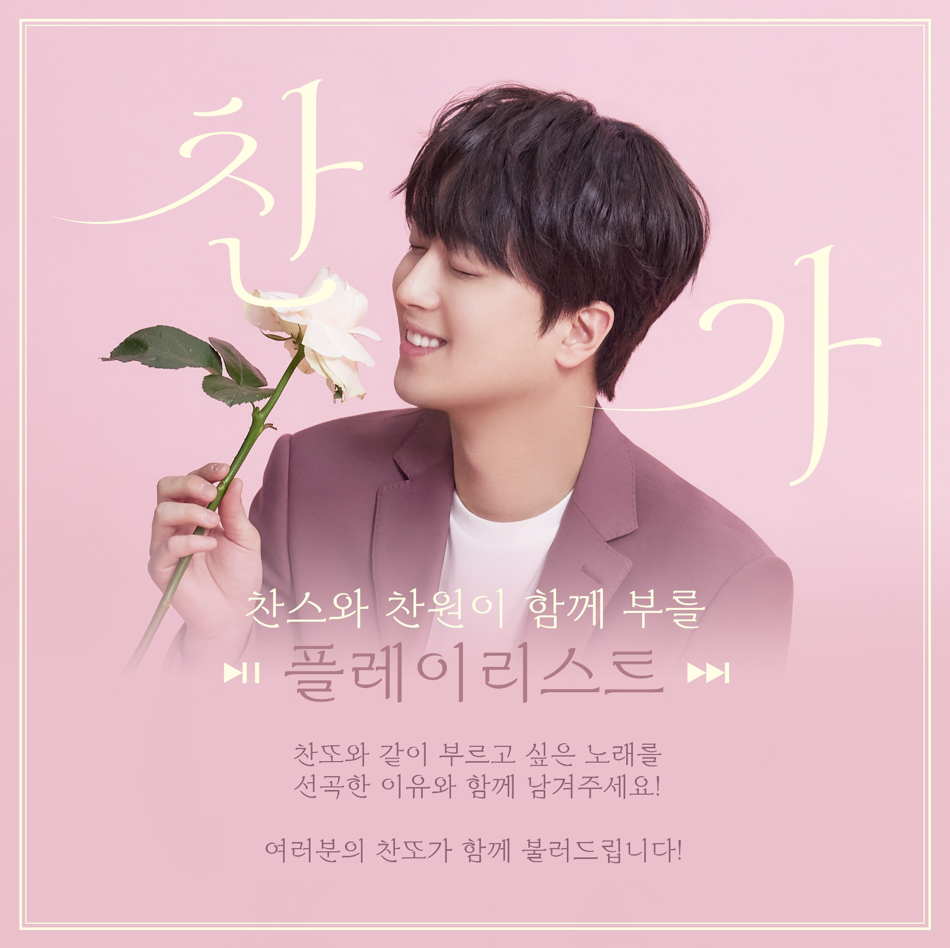 이찬원 콘서트 이벤트