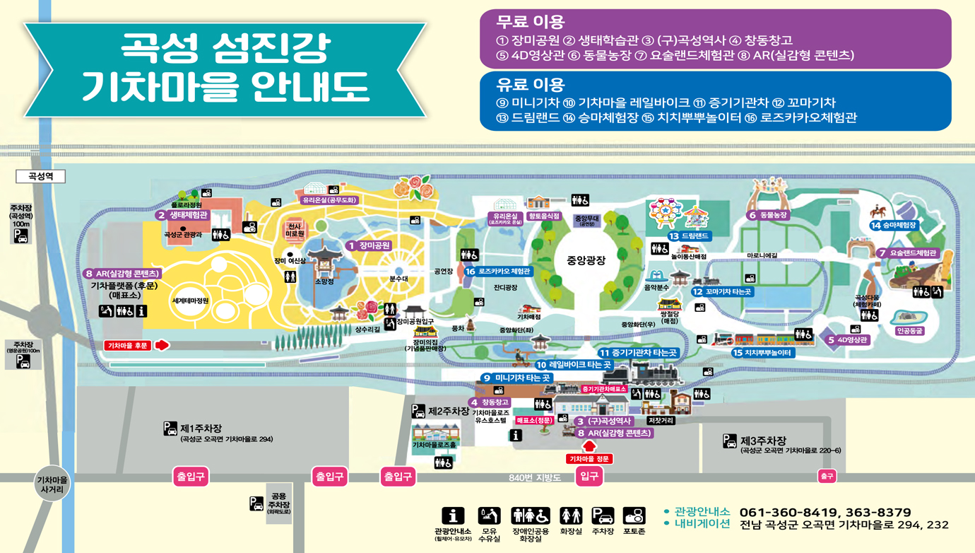 곡성 기차마을 안내도