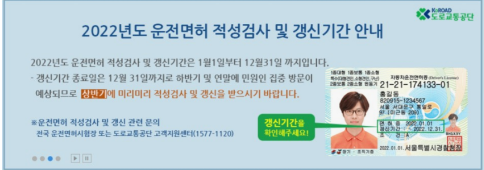 운전면허-갱신기간-확인