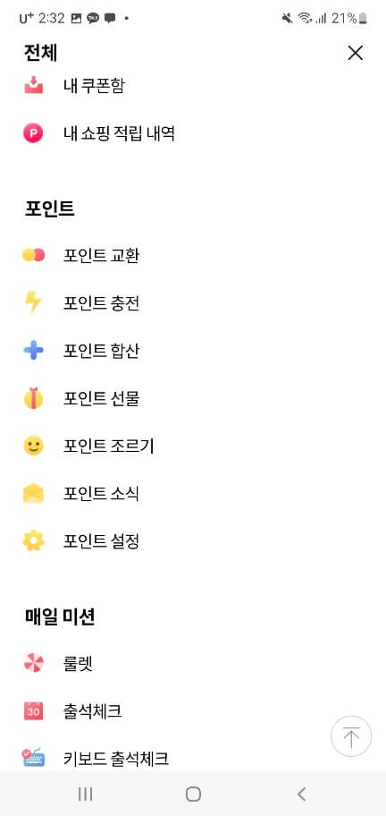 삼성전자 포인트 현금화