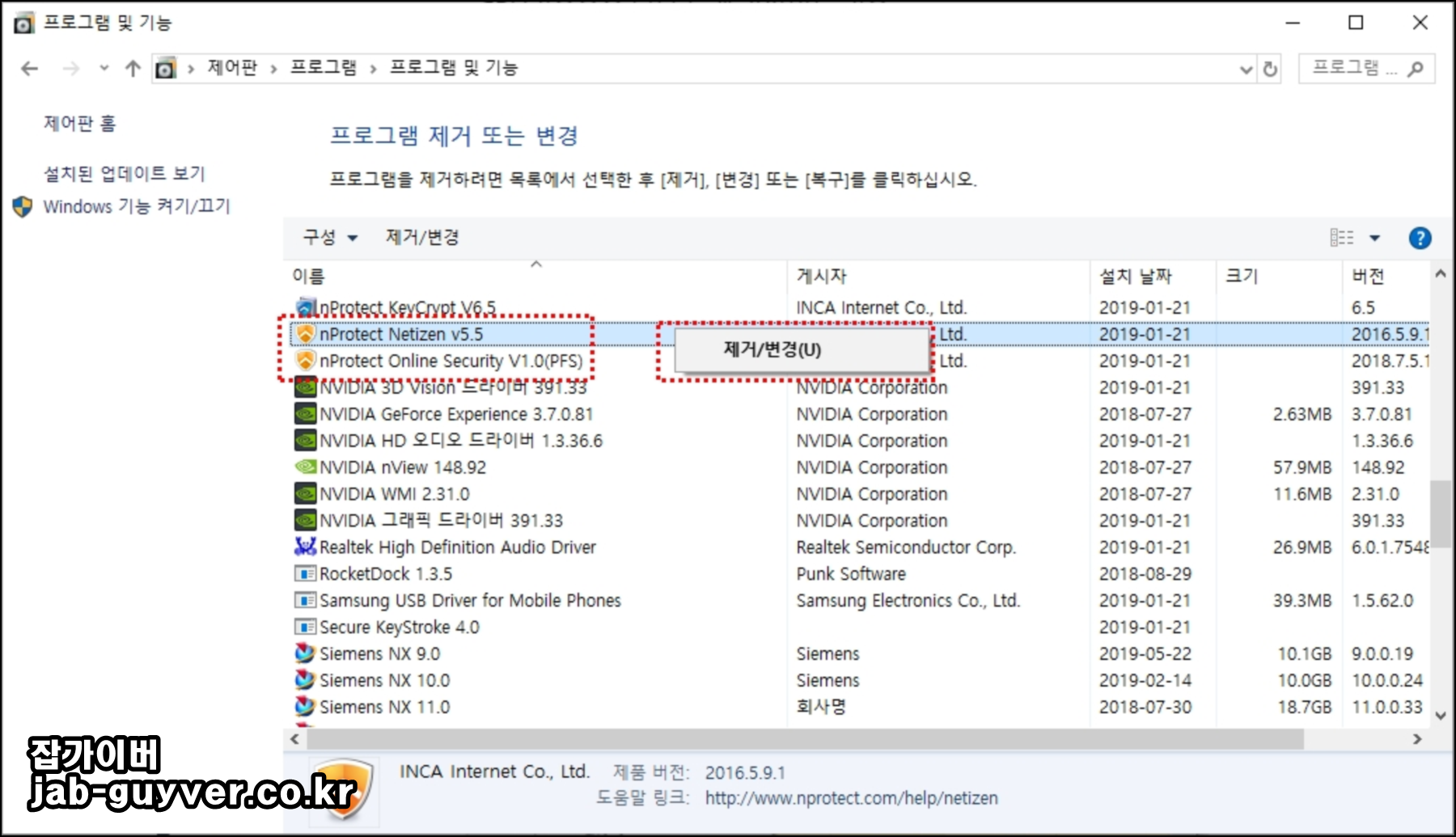 윈도우10 nProtect Online Security 삭제