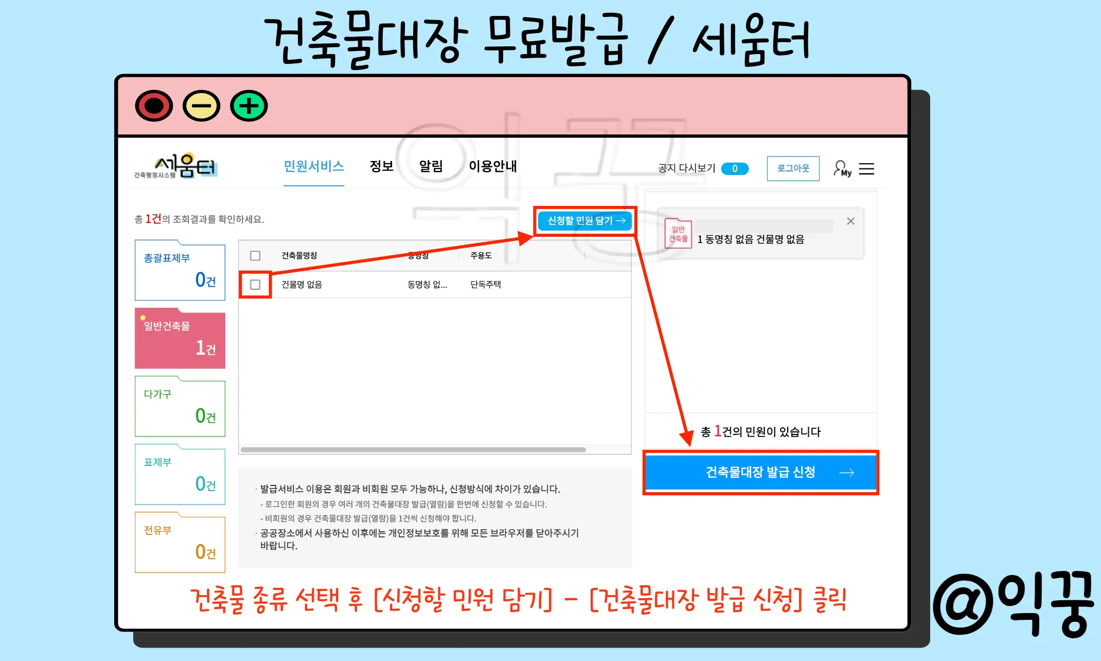건축물대장 무료열람 및 발급 방법 총정리(+정부24 세움터)9