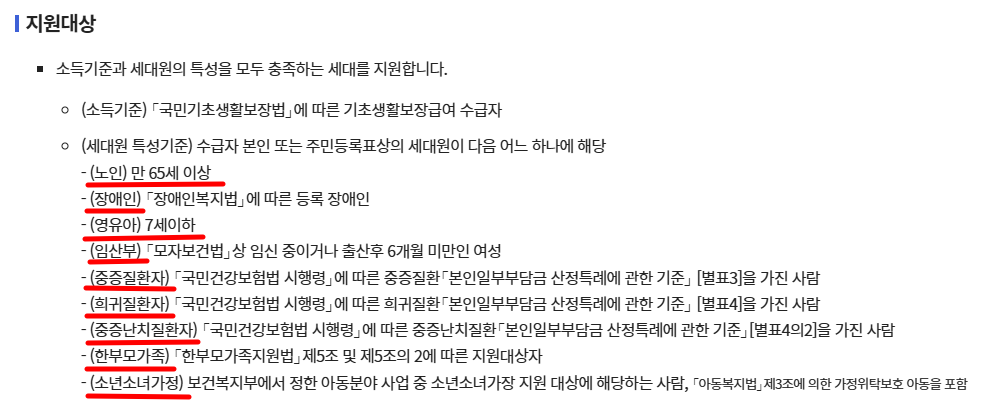 에너지바우처 지원대상