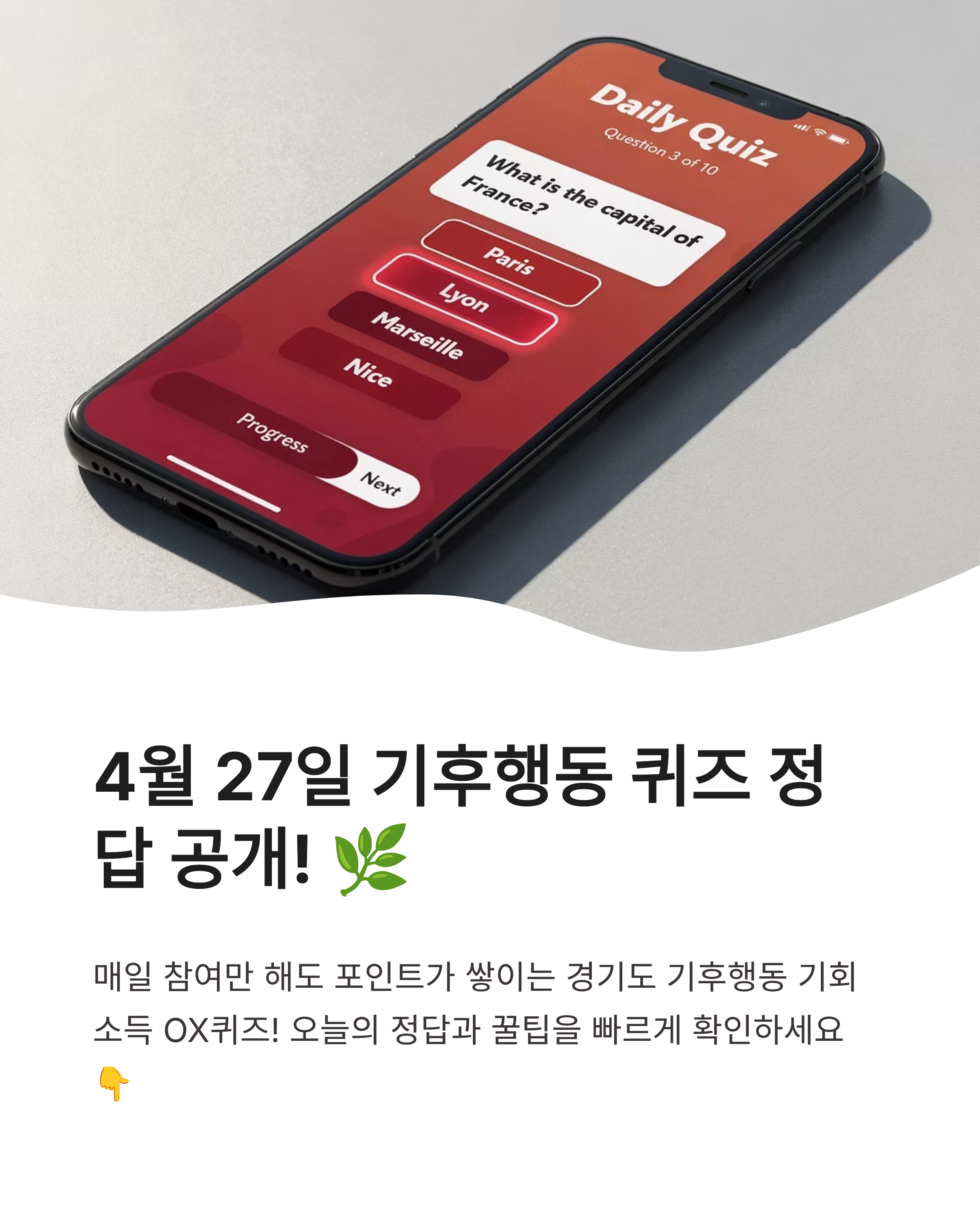 4월 27일 기후행동 퀴즈정답 확인하고 기회소득 포인트 득템하는 꿀팁!