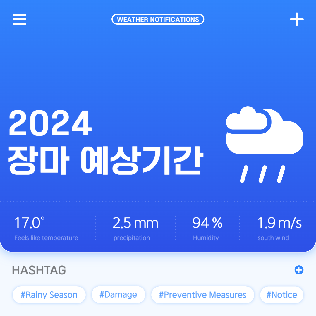 장마 예상기간 2024년