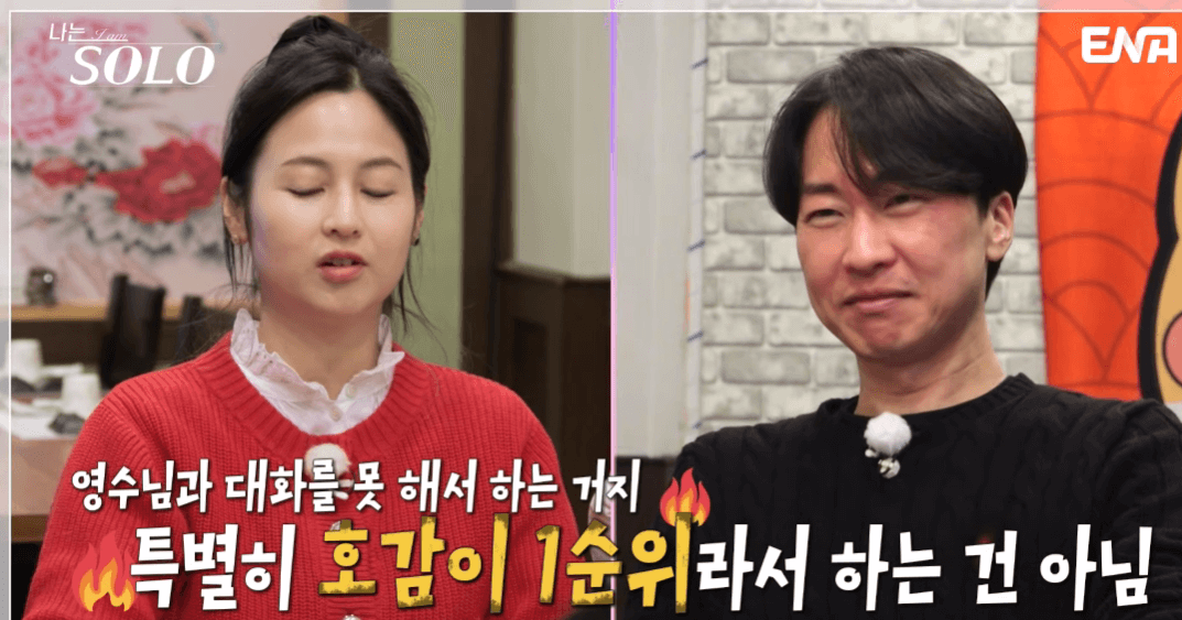 나는 솔로 26기 옥순, 그녀는 누구인가