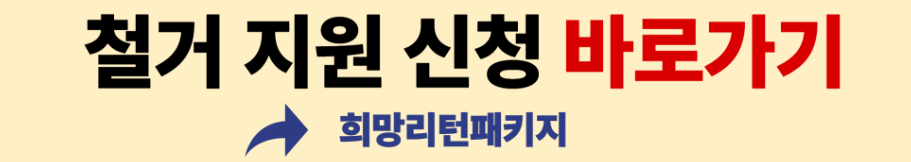 소상공인 철거지원금 신청