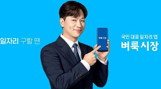 벼룩시장 구인구직