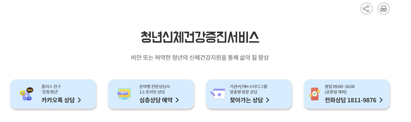 청년 PT 지원제도 <청년신체건강증진서비스> 신청하기