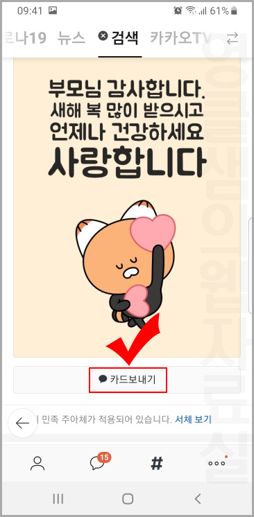 카카오톡 새해 인사말 카드 보내기