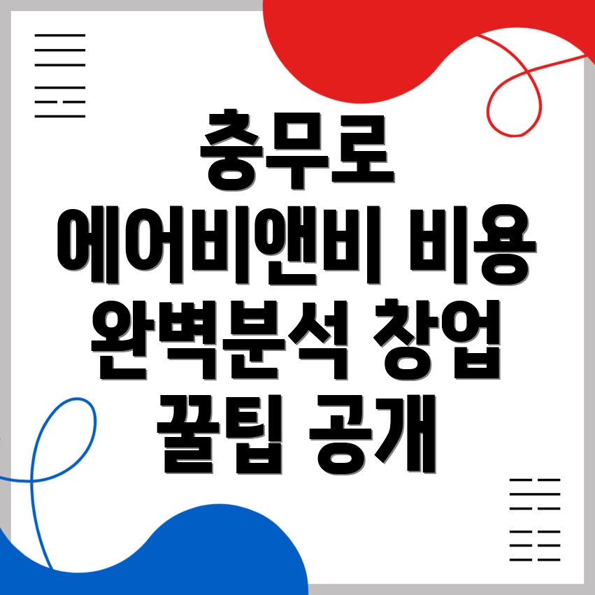 에어비앤비 창업
