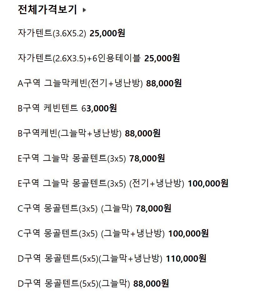 인천대공원 캠핑장 요금