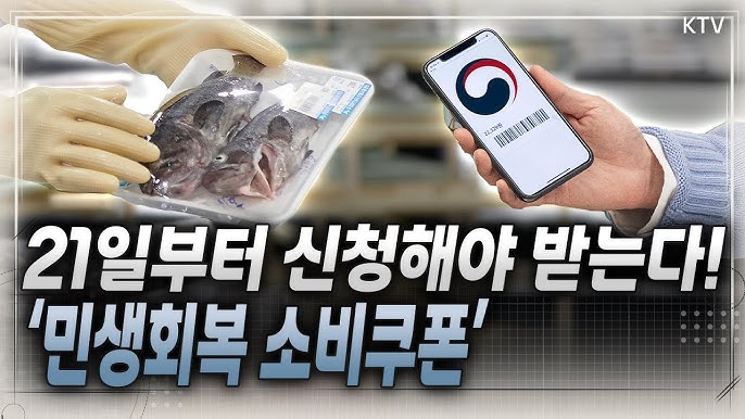 2025 민생회복 소비쿠폰 신청방법, 지급일, 사용처, 꿀팁 총정리 (최대 45만 원 받기)