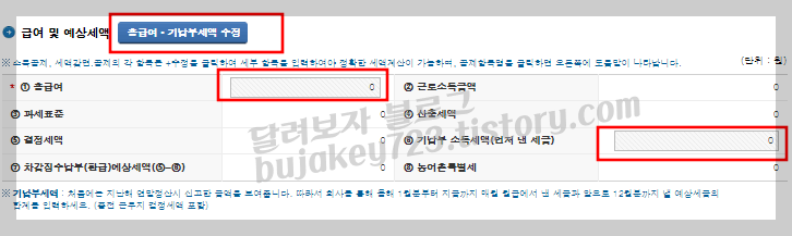연말정산 환급금 조회 계산하기