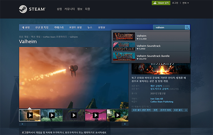 발헤임-스팀-페이지