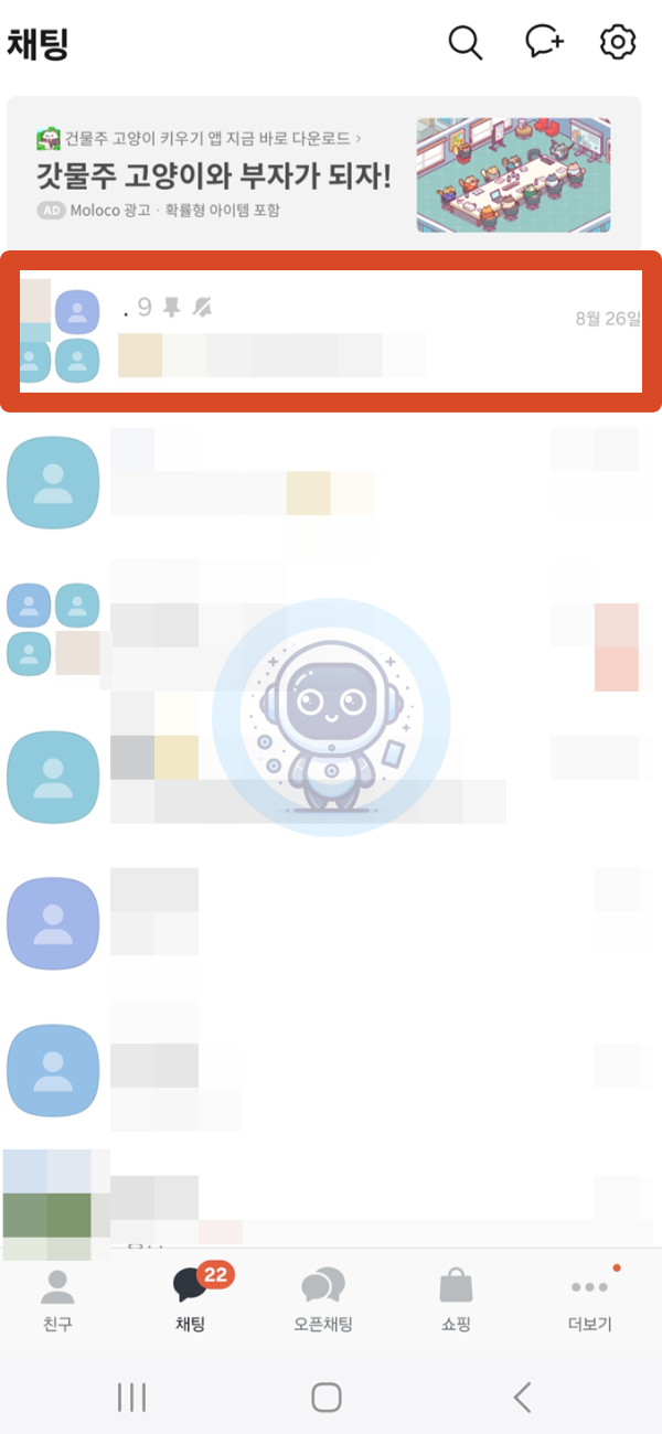 카카오톡 조용히 나가기 기능 간단하게 알아보자!