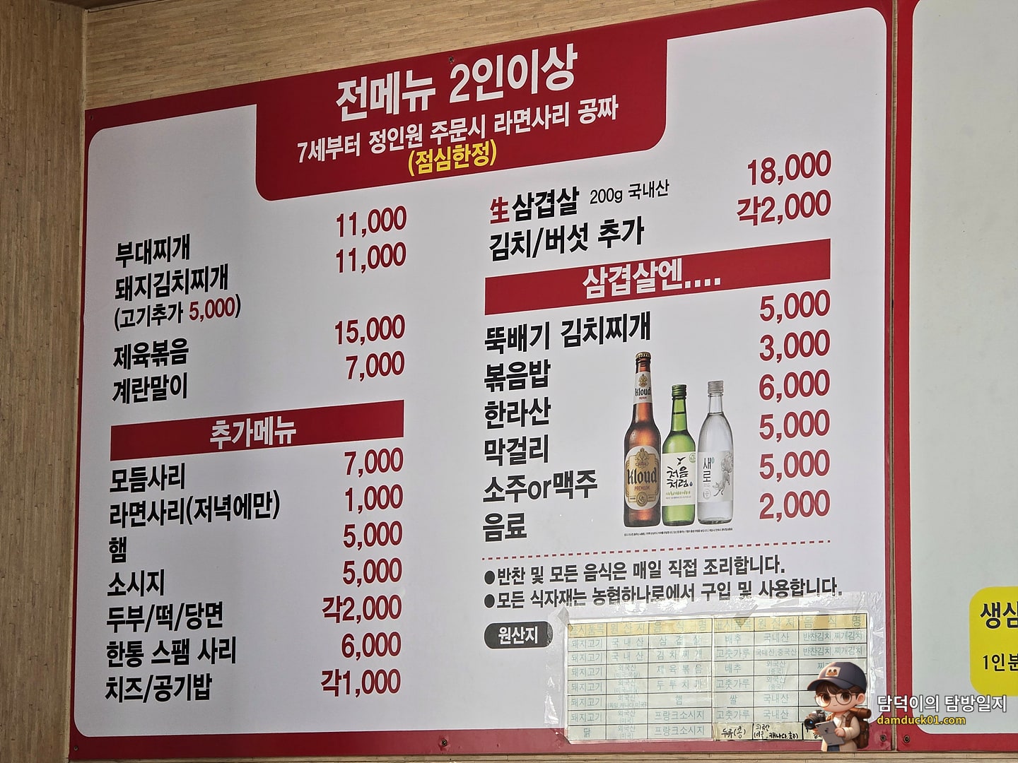 의정부부대찌개 메뉴