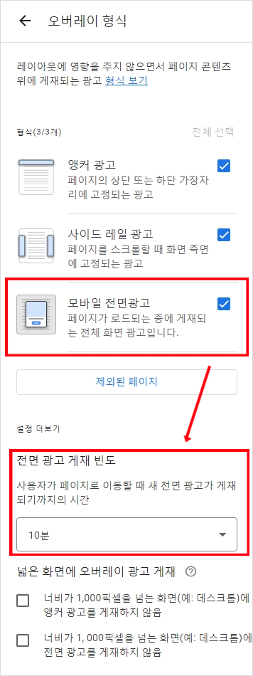 전면광고 개제 빈도