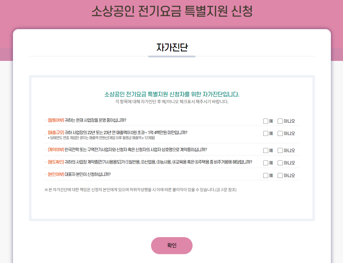 소상공인 전기요금 특별지원