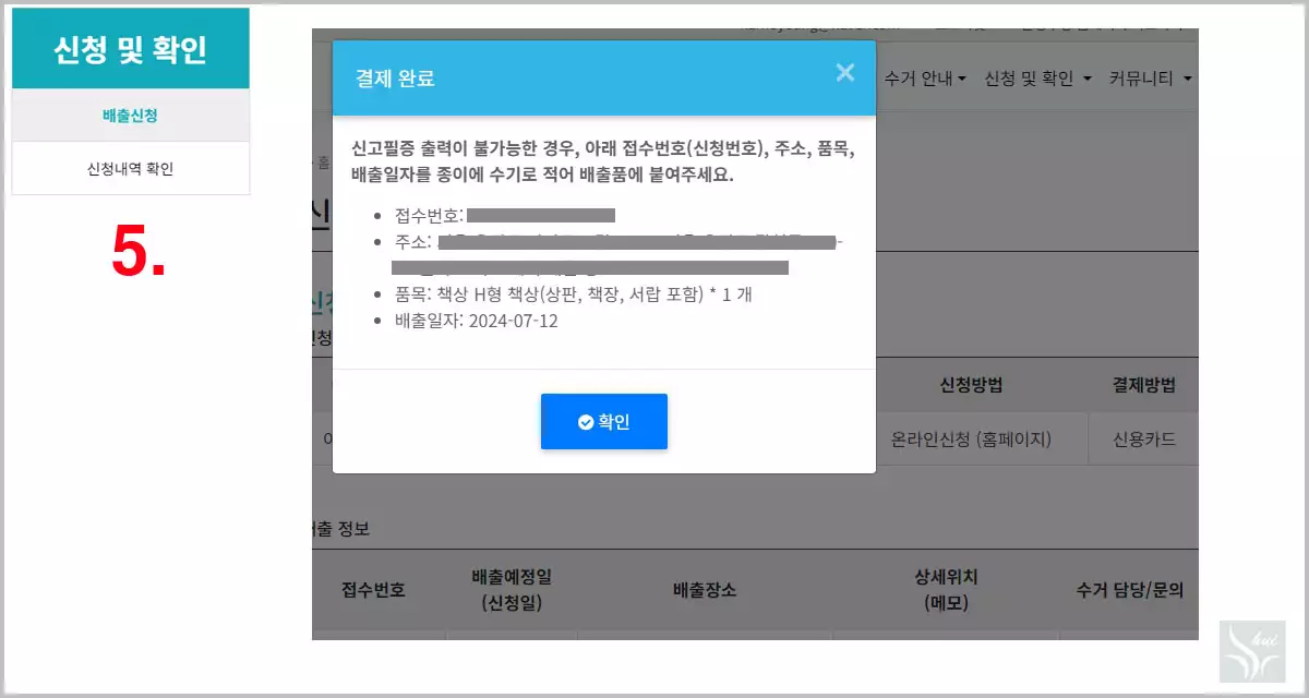 결제 완료창 확인