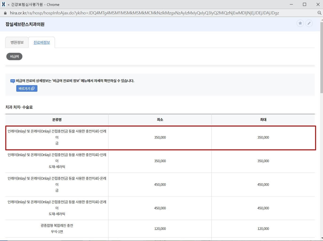 병원 진료항목 및 진료비 확인