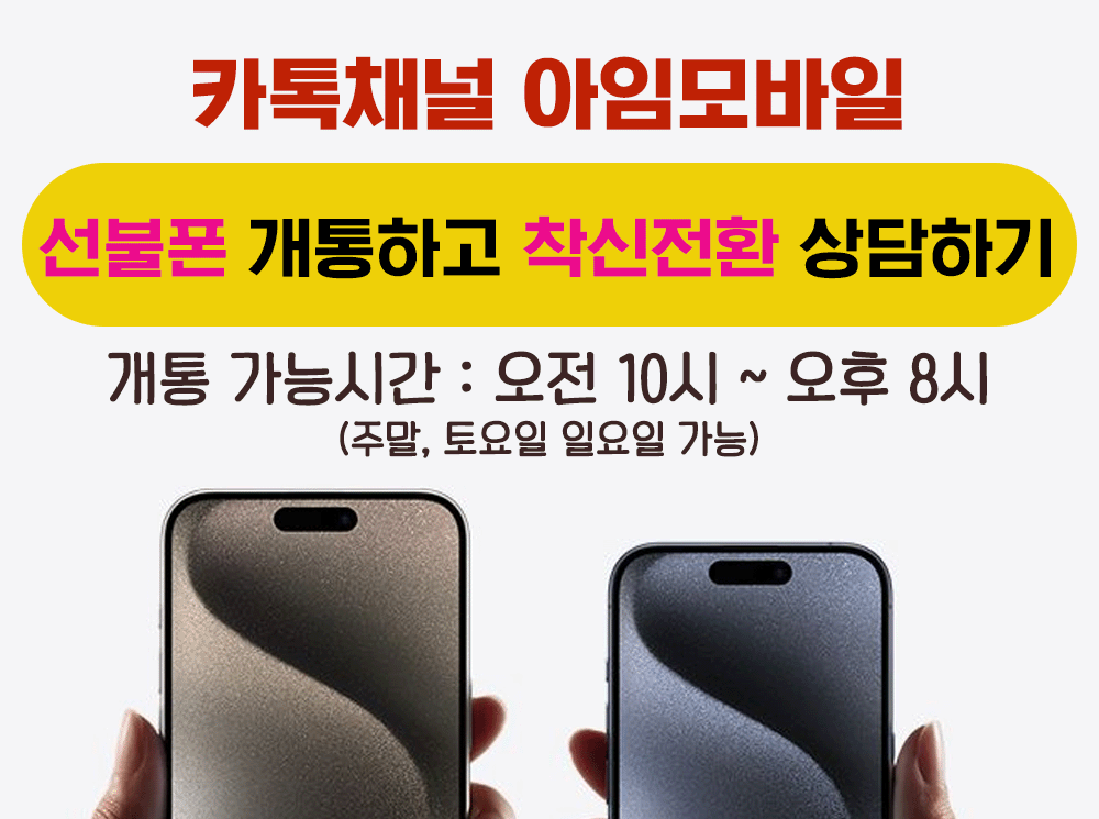 핸드폰 요금미납 선불폰