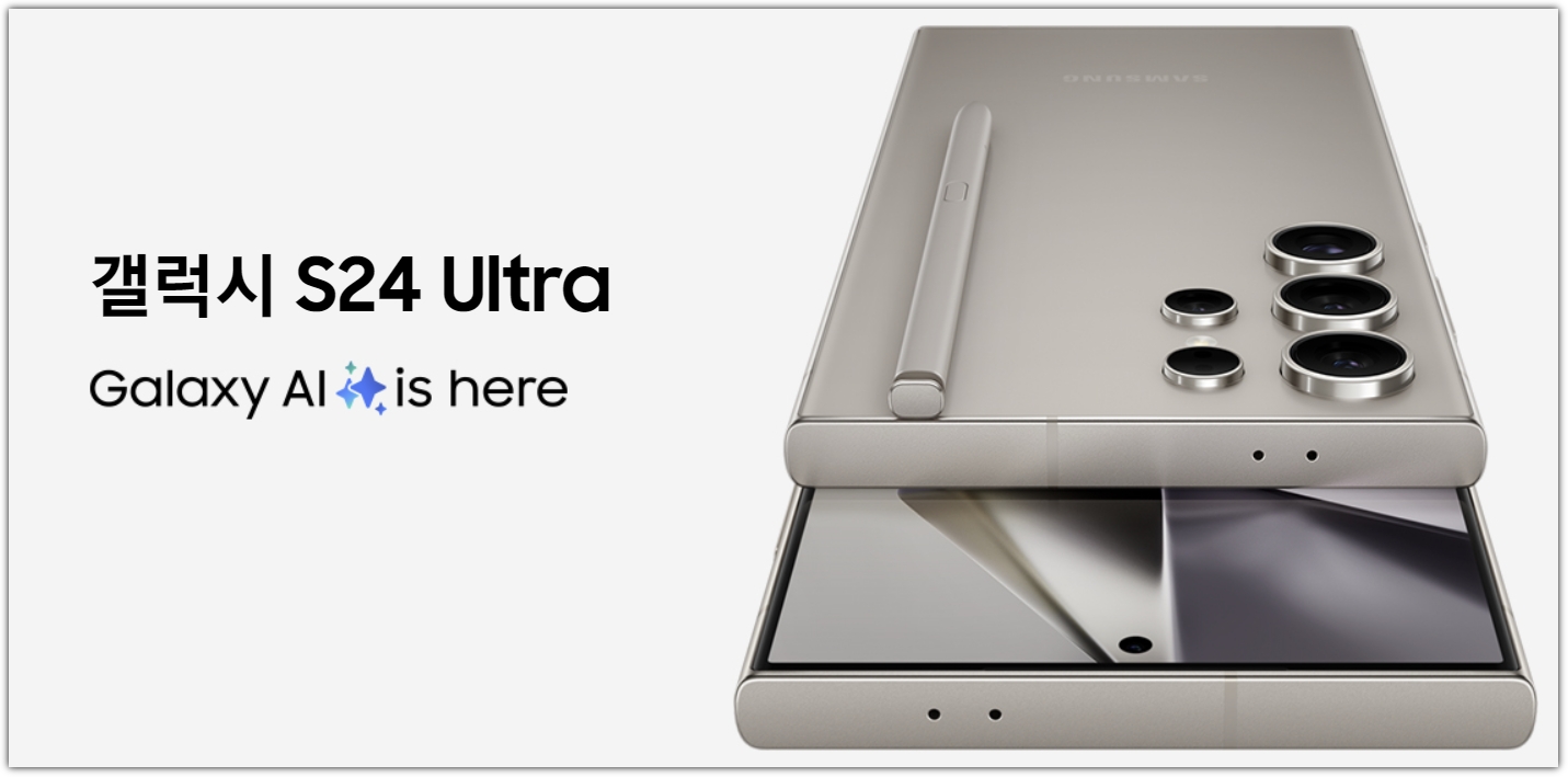 갤럭시 S24 Ultra
