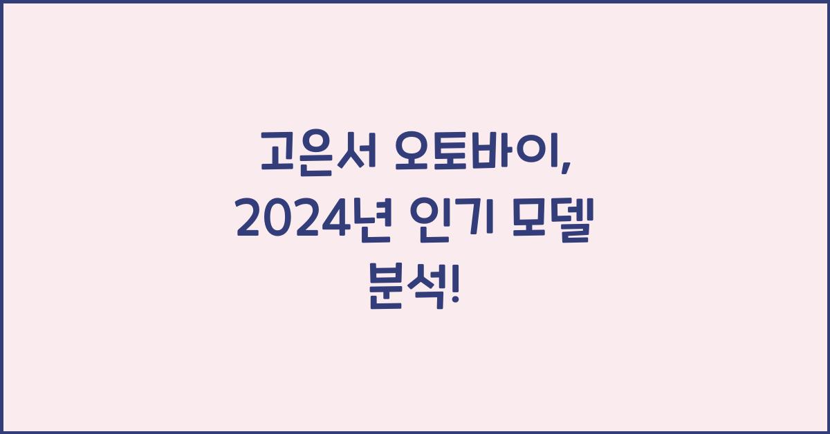 고은서 오토바이