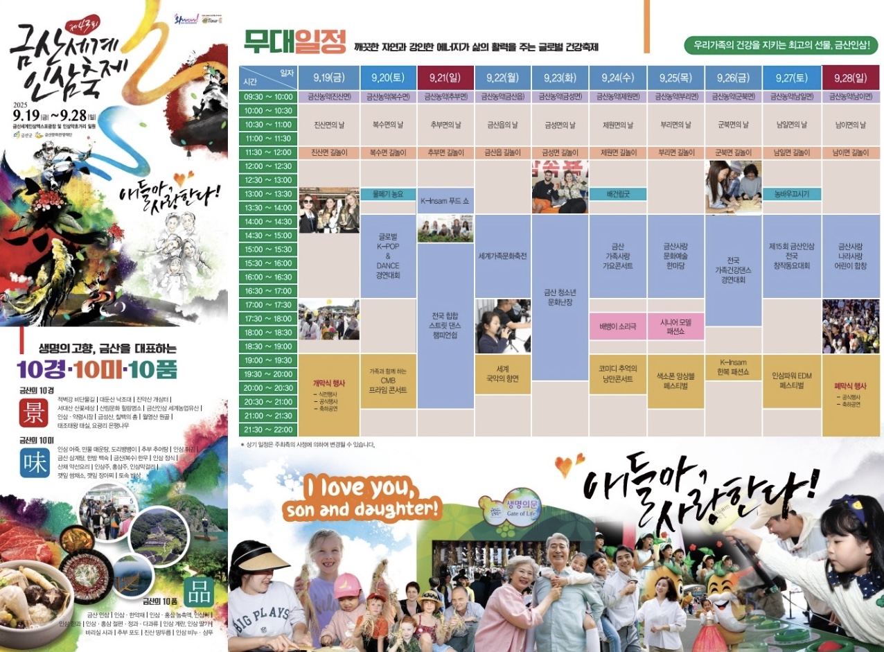 금산세계인삼축제 일정표