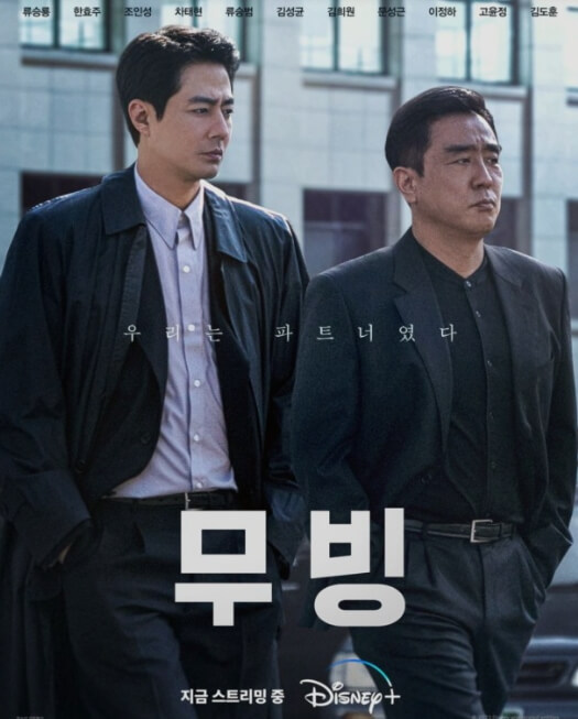 무빙 포스터 이미지1