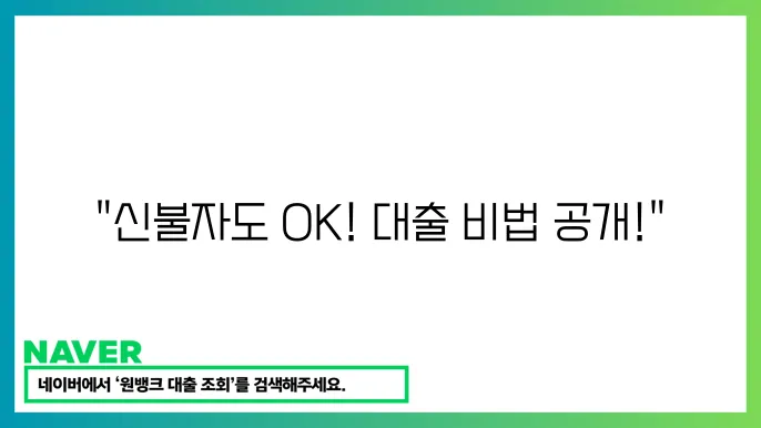 신불자 대출 가능한 곳 – 신욠불쟁자 대출 가이드
