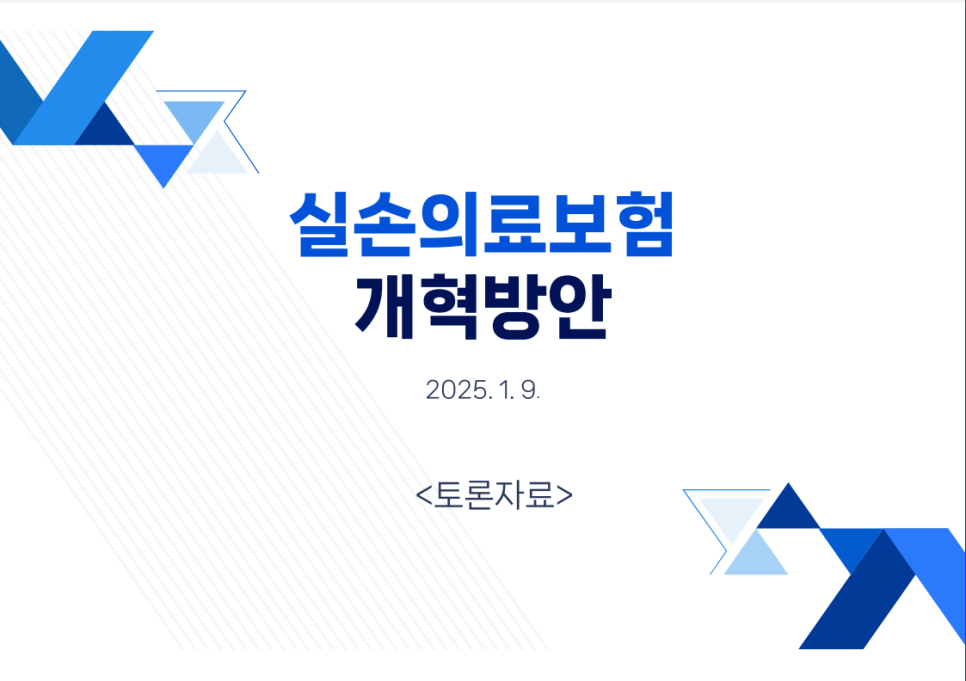 5세대 실손보험 가입 전 확인할 보장 항목 이미지