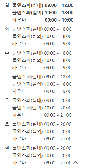 이천 테르메덴 온천