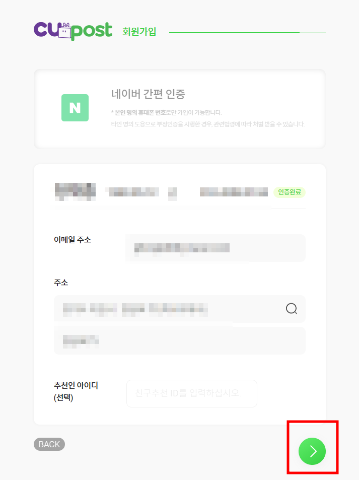 CU POST 회원가입