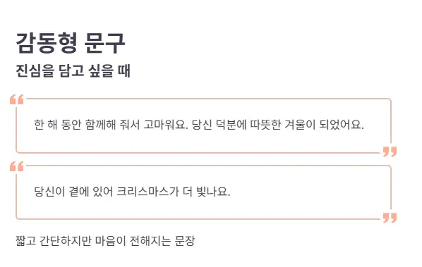 감동형 문구