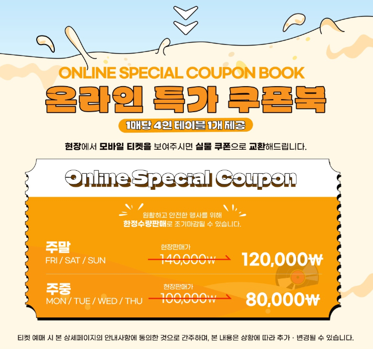 입장료·테이블·외부음식 안내