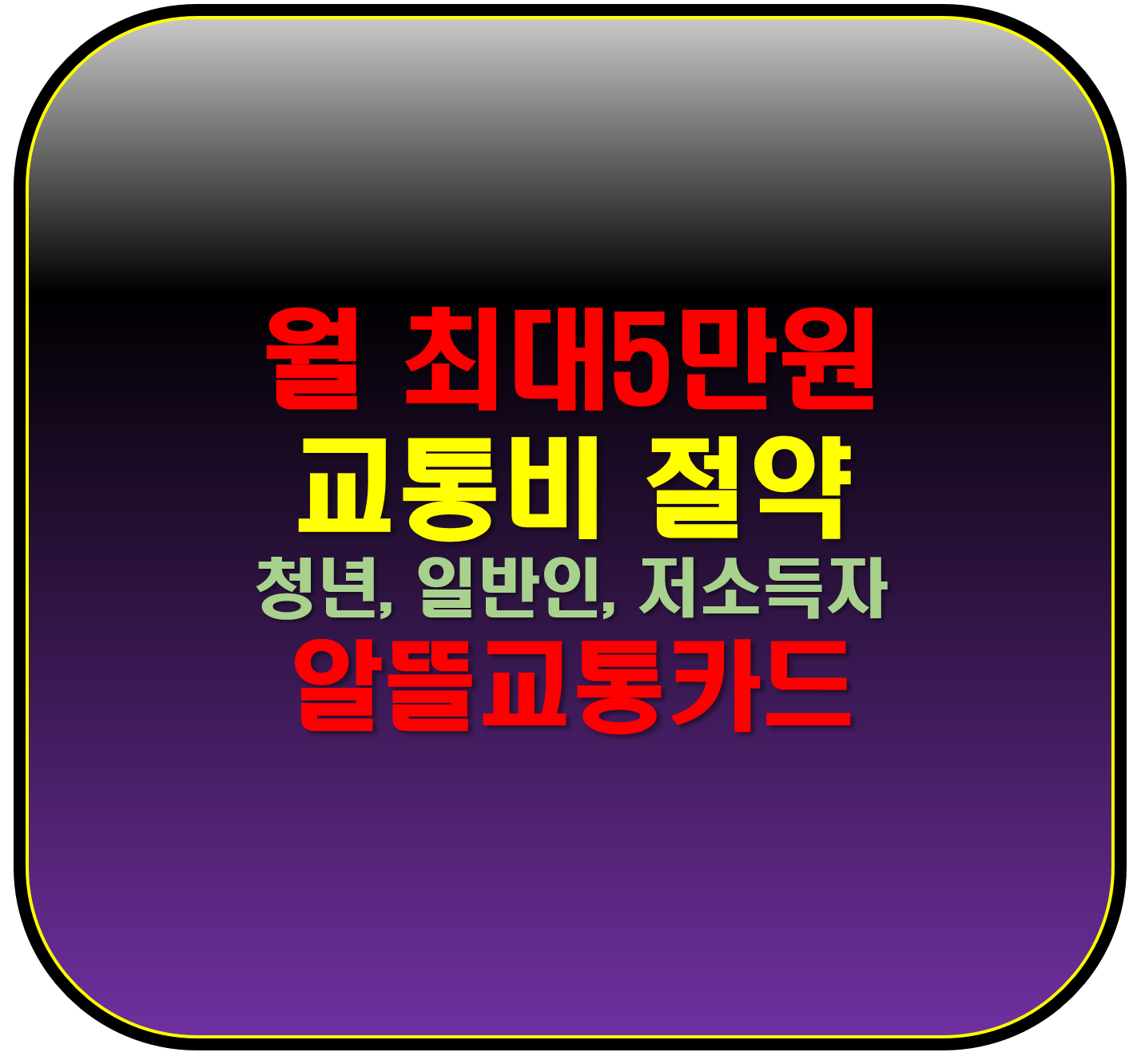 알틀교통카드