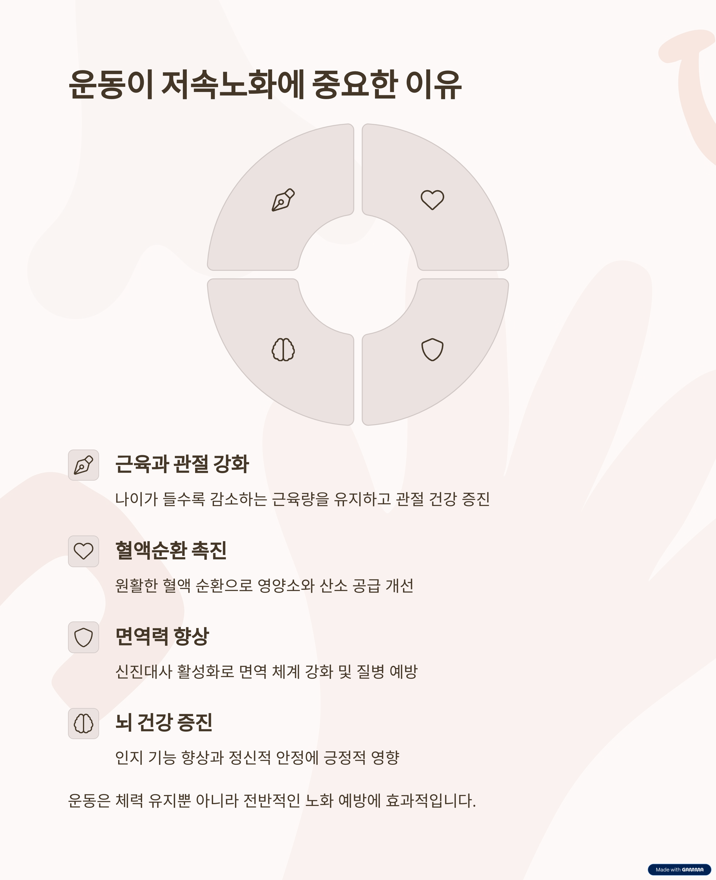 저속노화에 운동이 중요한 이유