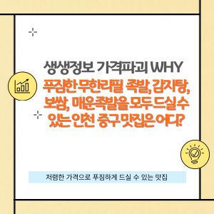 생생정보 가격파괴Why