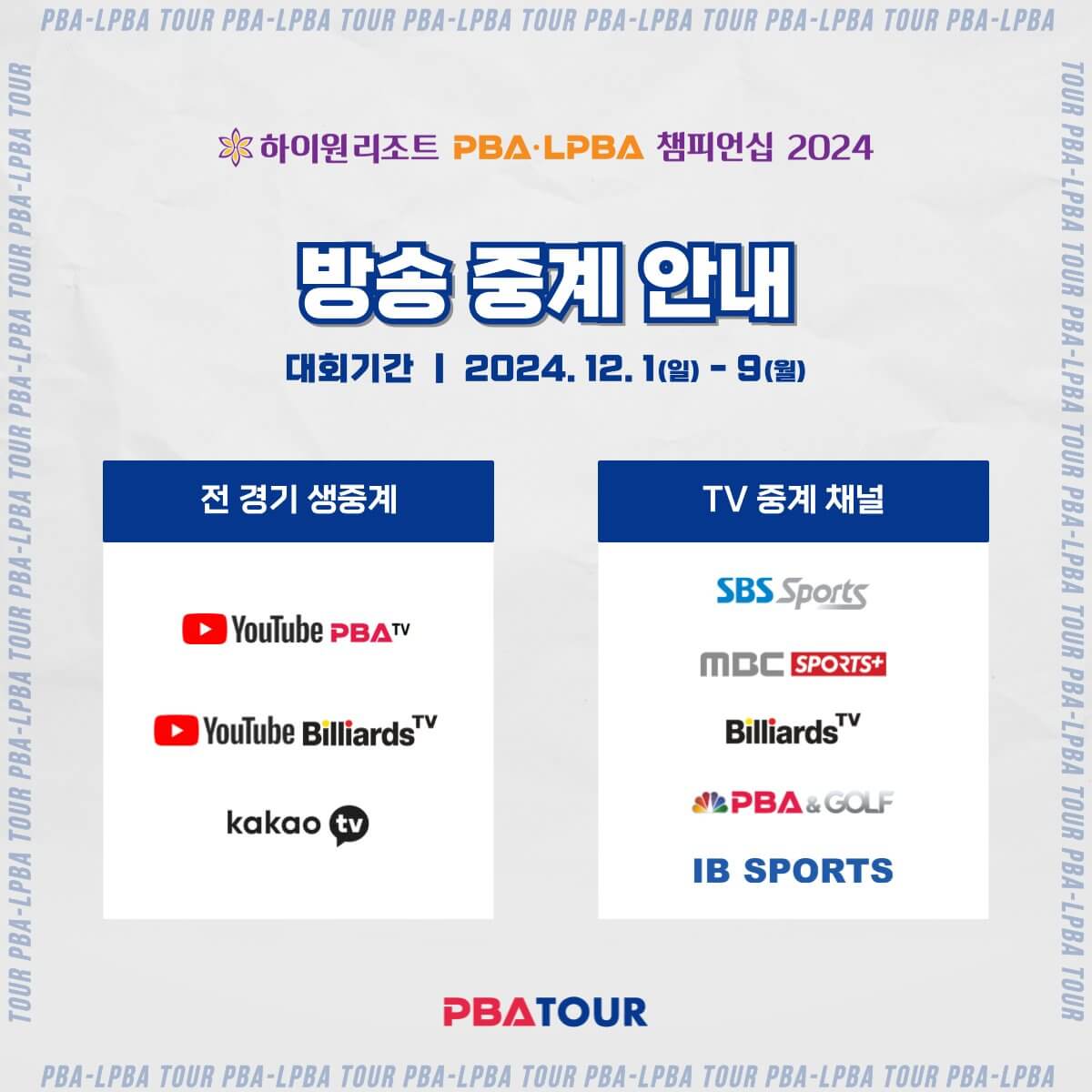 하이원리조트 PBA-LPBA 챔피언십