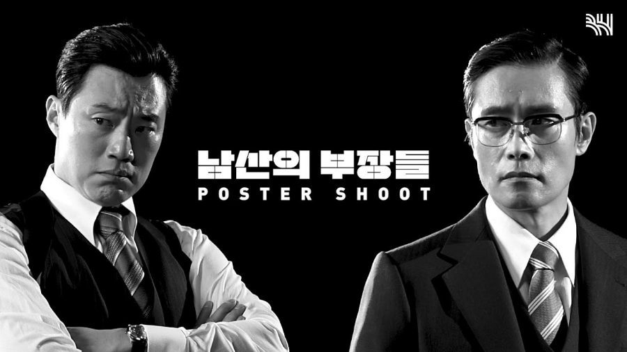 남산의 부장들 영화 리뷰