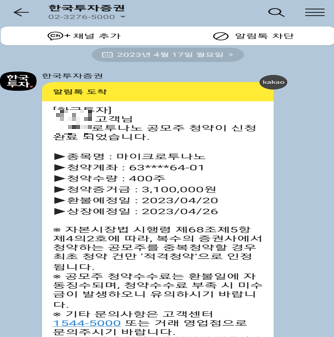 한국투자증권 공모주 청약