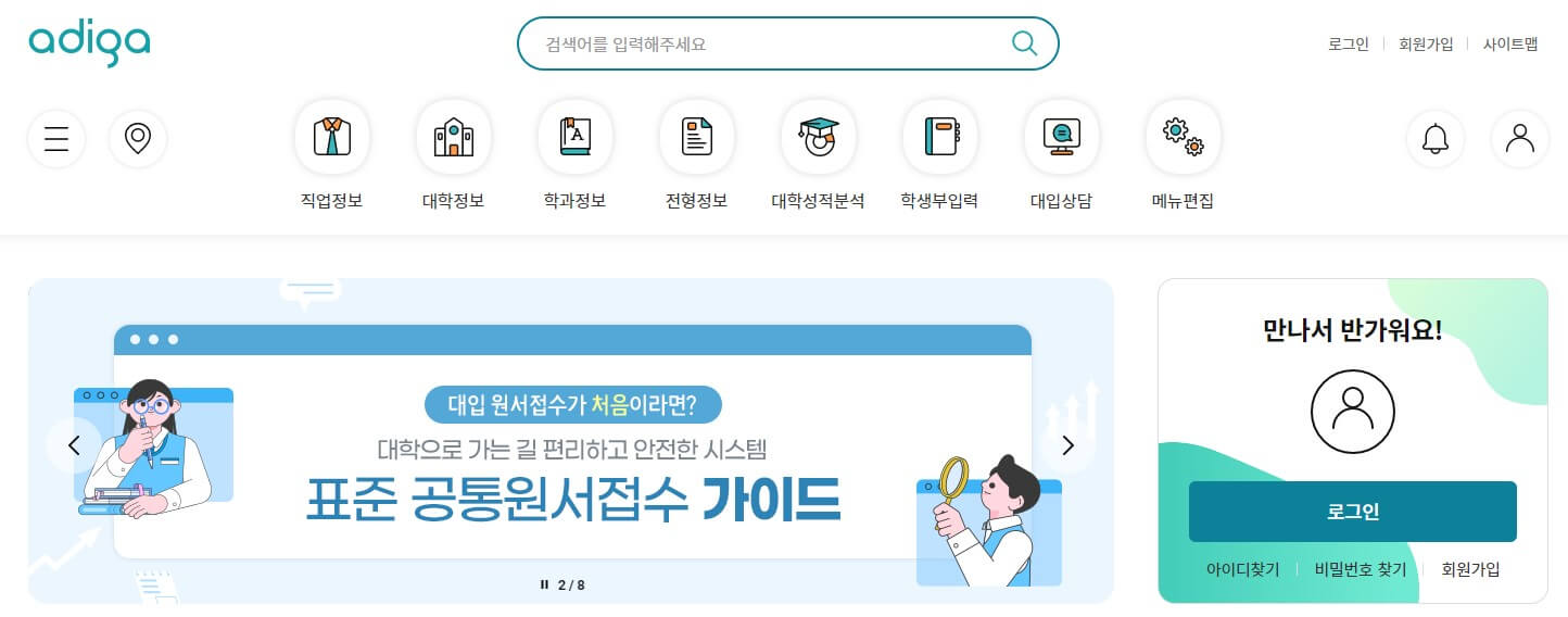 대학 입시정보 어디가