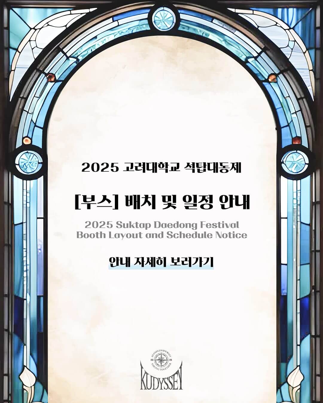 고려대학교 대학교 축제 일정 라인업