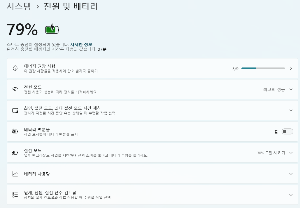 전원 및 배터리