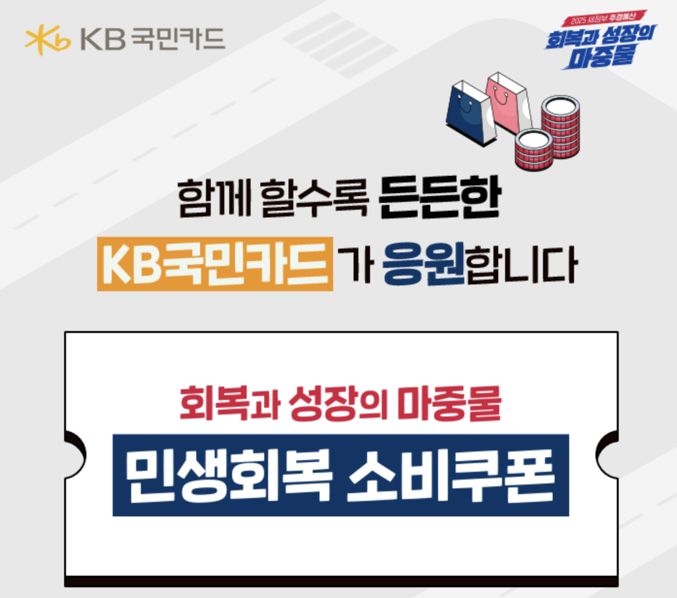 국민카드 소비쿠폰 신청