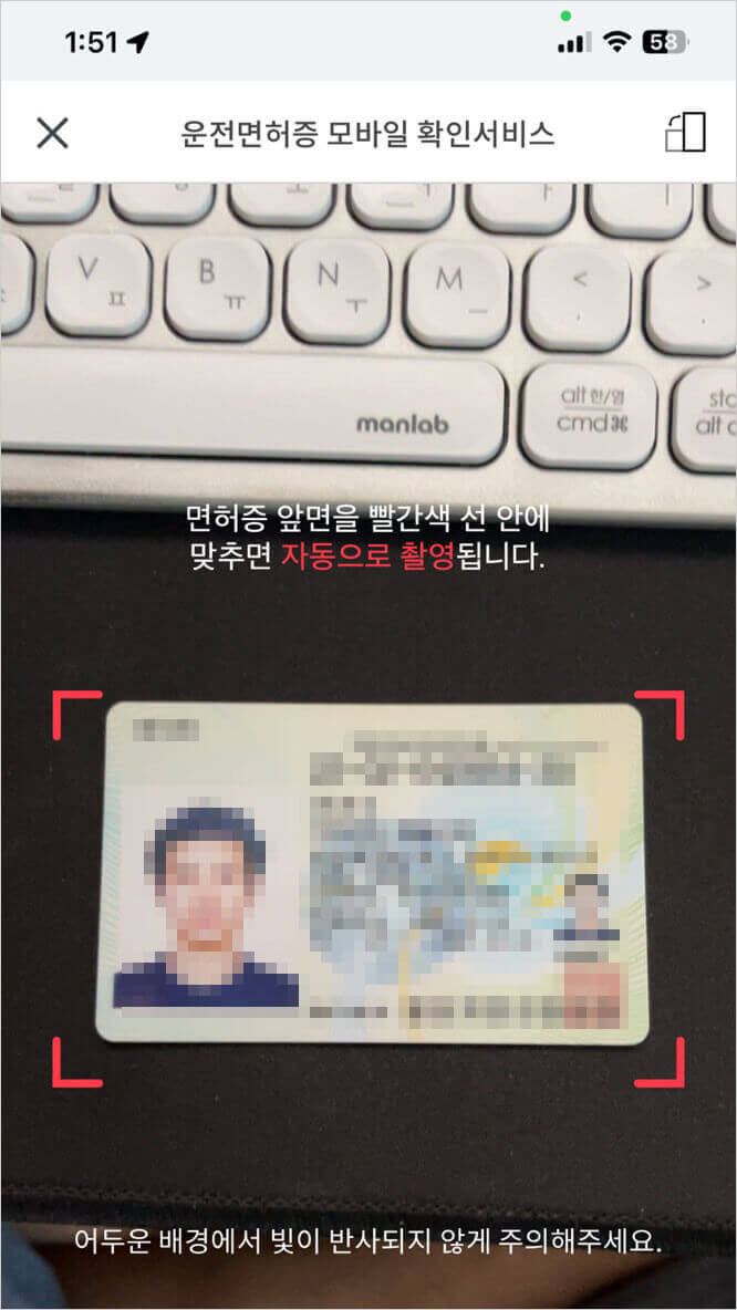 모바일 운전면허증 발급방법 화면보고 따라하기